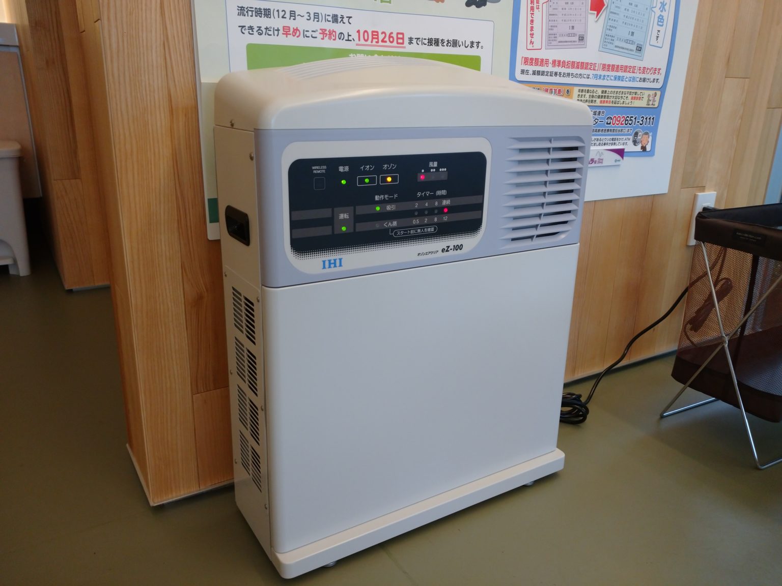 待合室にオゾン発生機能付き空気清浄機を導入しました | ぐしま胃腸内科クリニック